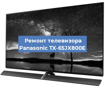 Замена материнской платы на телевизоре Panasonic TX-65JX800E в Волгограде